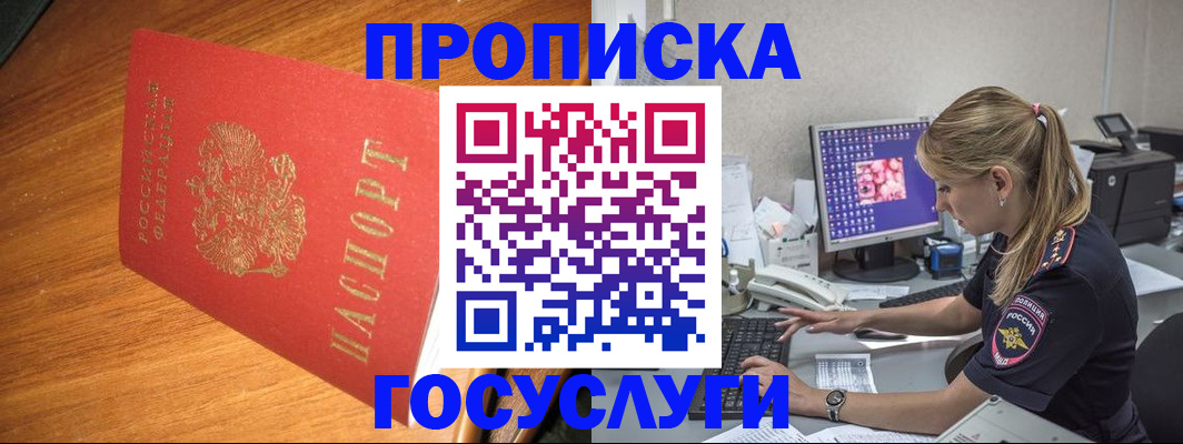 прописка штамп в Пестово