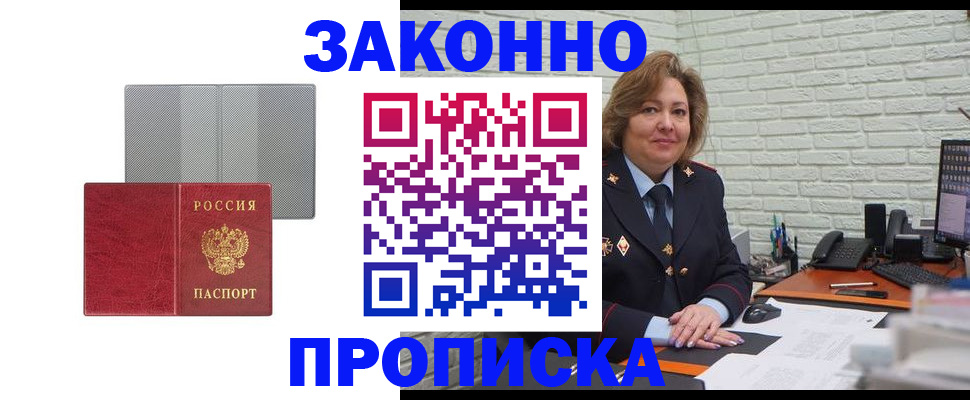 прописка гарантия в Пестово